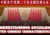 Understanding Socialism with Chinese characteristics understanding socialism